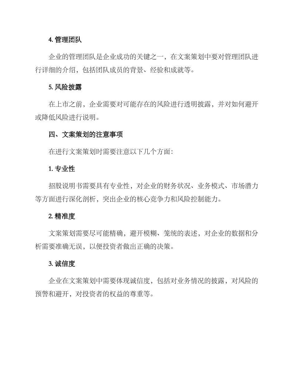 企业上市文案策划方案_第3页