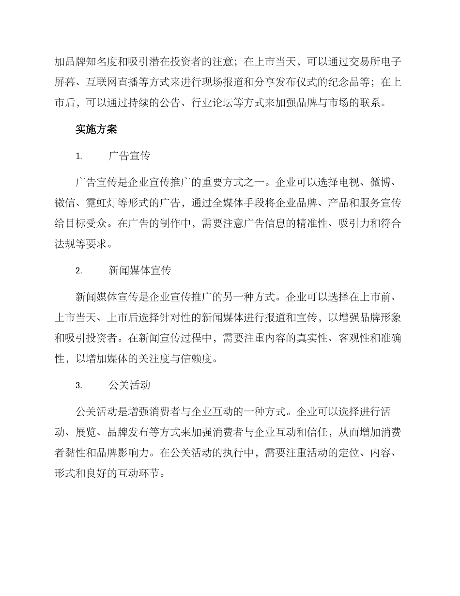 企业上市宣传推广方案_第2页