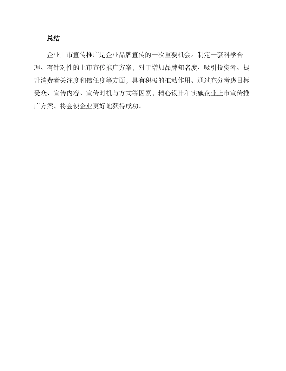 企业上市宣传推广方案_第3页