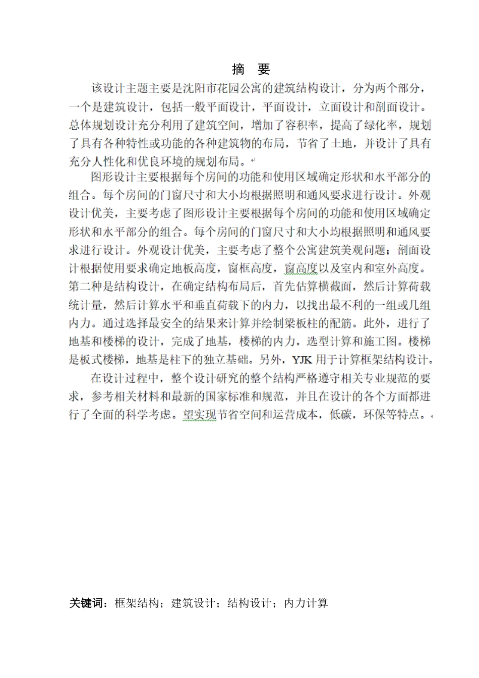 公寓建筑结构设计_第2页