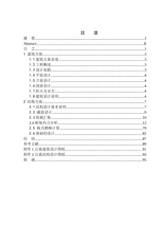 公寓建筑结构设计