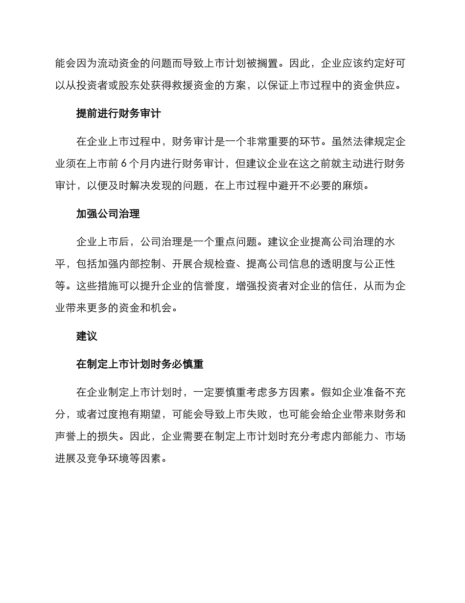 企业上市帮扶方案_第2页
