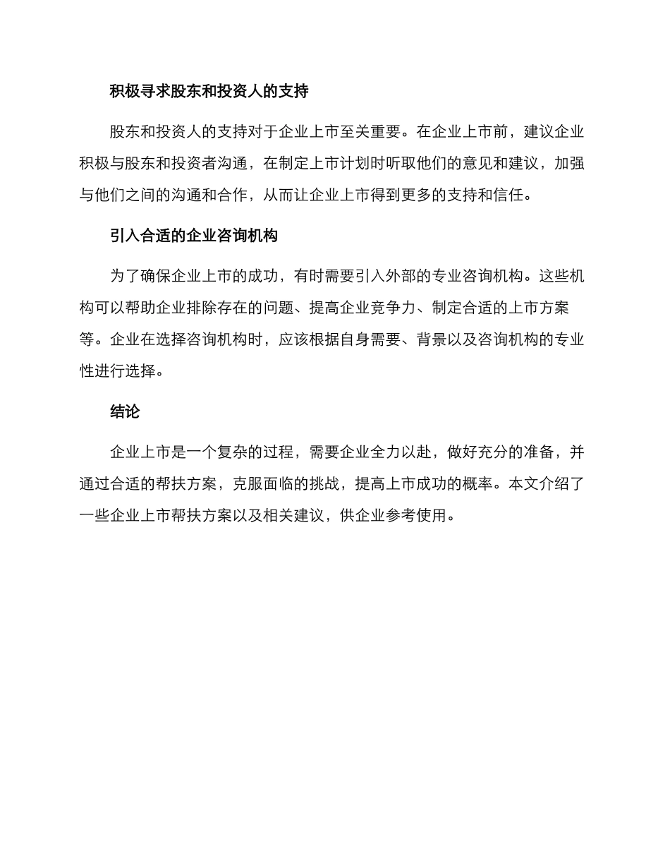 企业上市帮扶方案_第3页