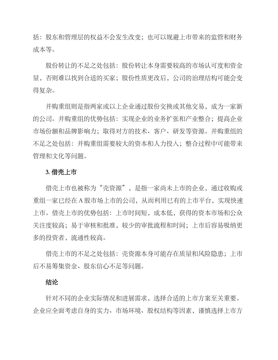 企业上市邀约方案_第2页