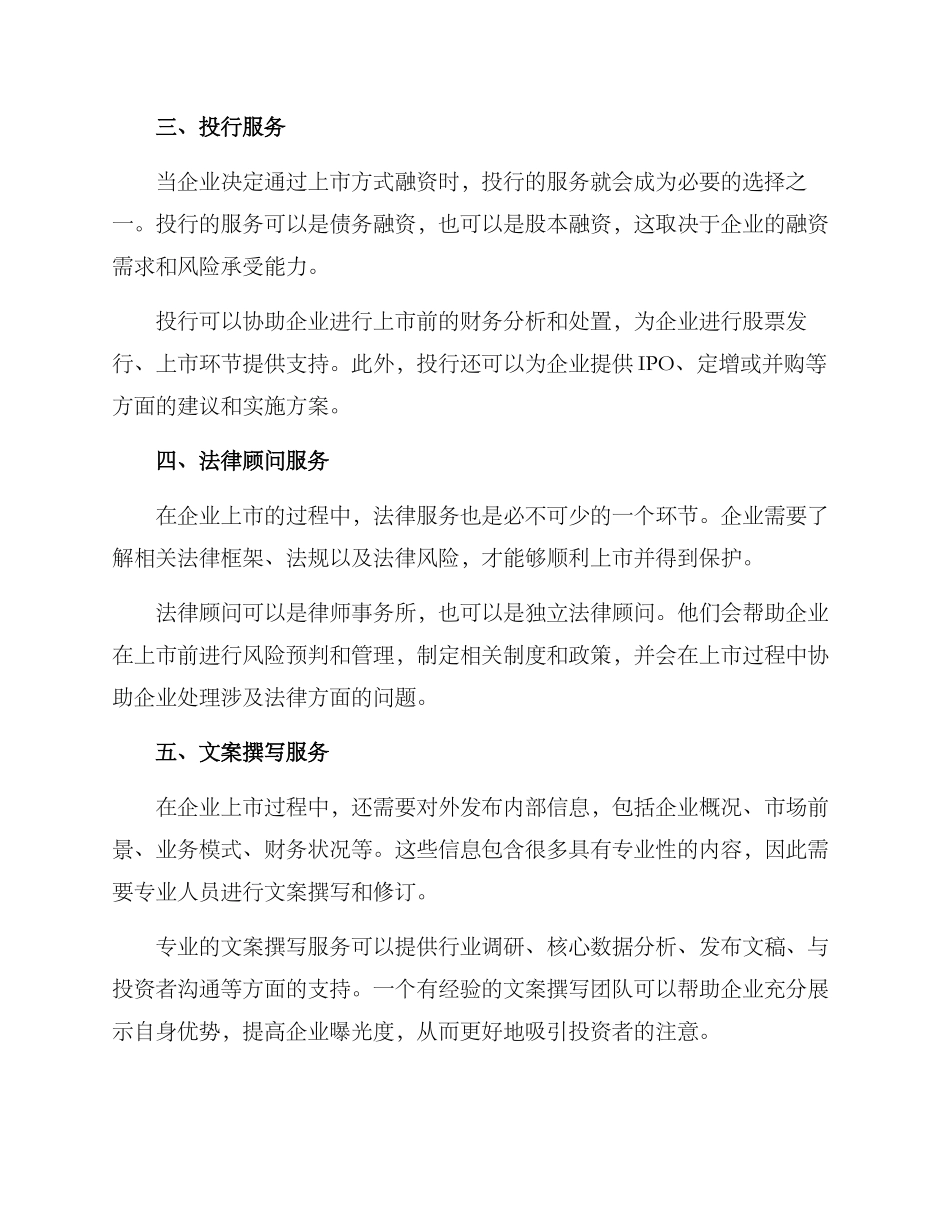 企业上市服务举措方案_第2页