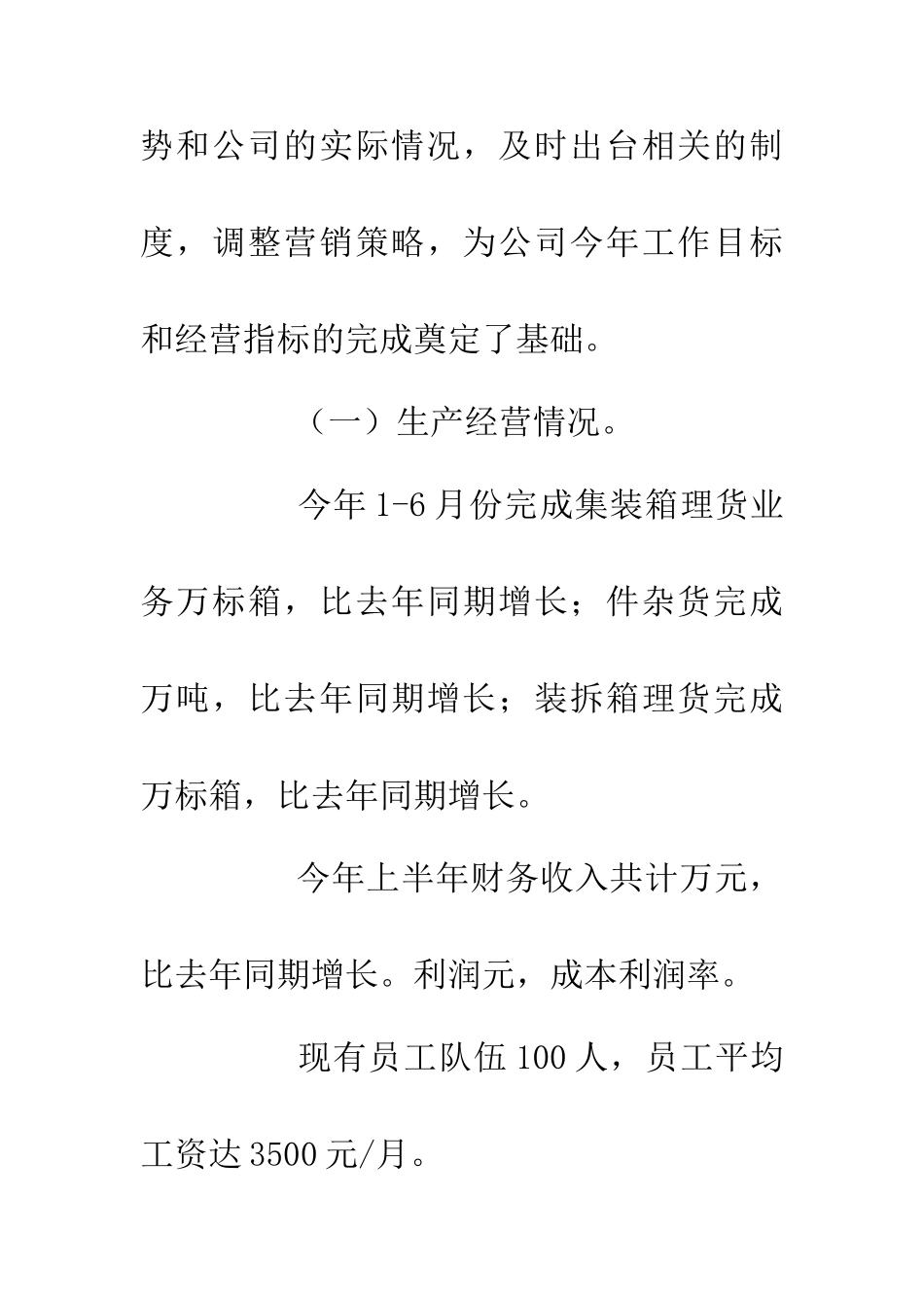 企业下年安排范文_第3页