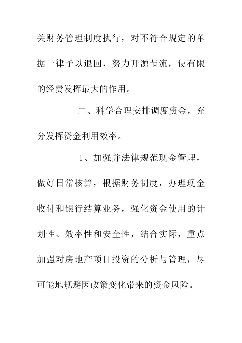 企业下年财务部规划范文_第2页