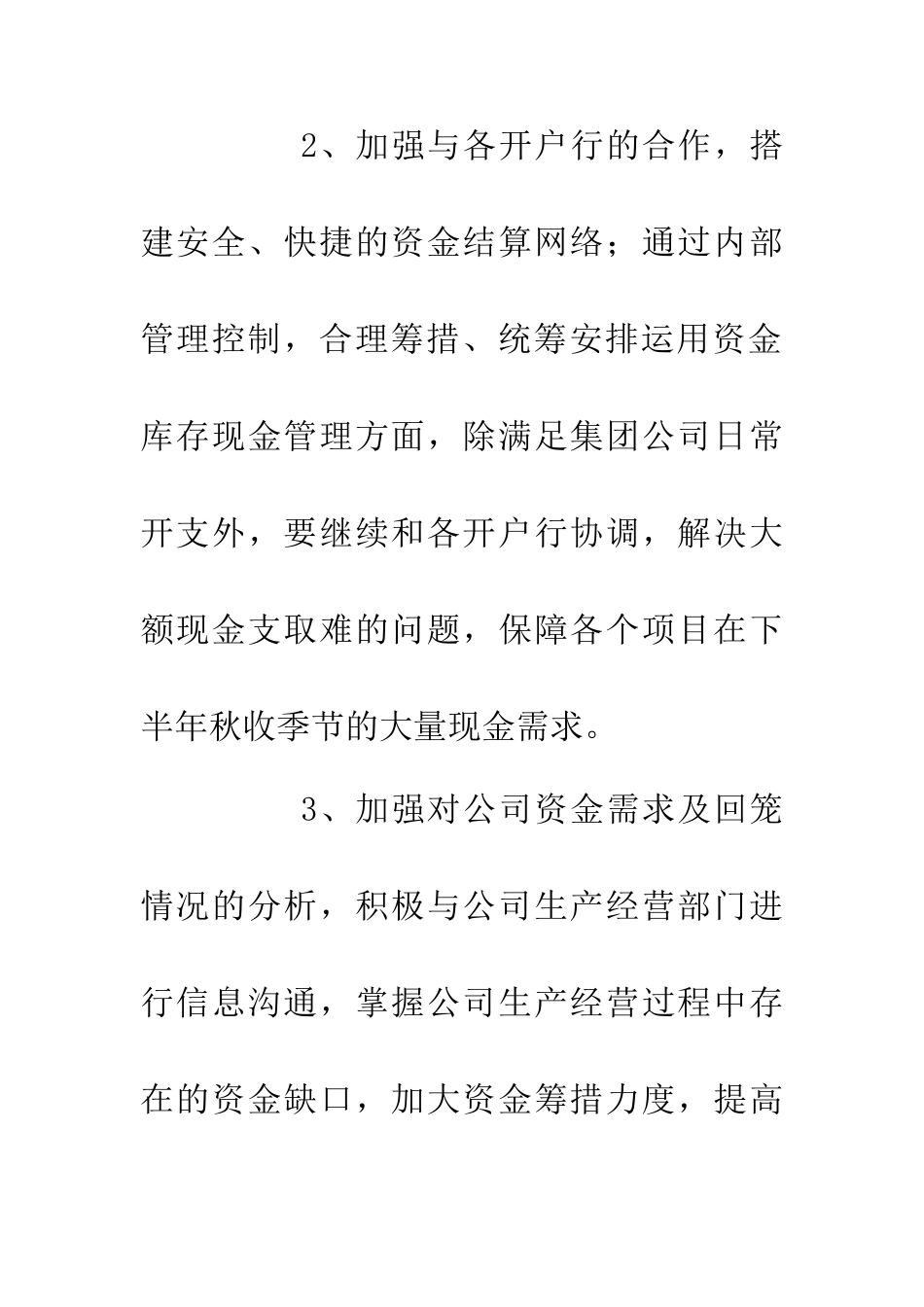 企业下年财务部规划范文_第3页