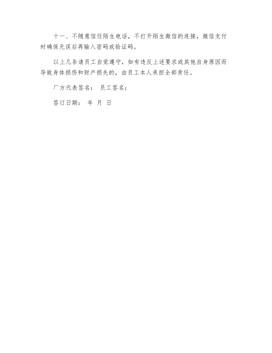 企业与员工安全生产责任书_第2页
