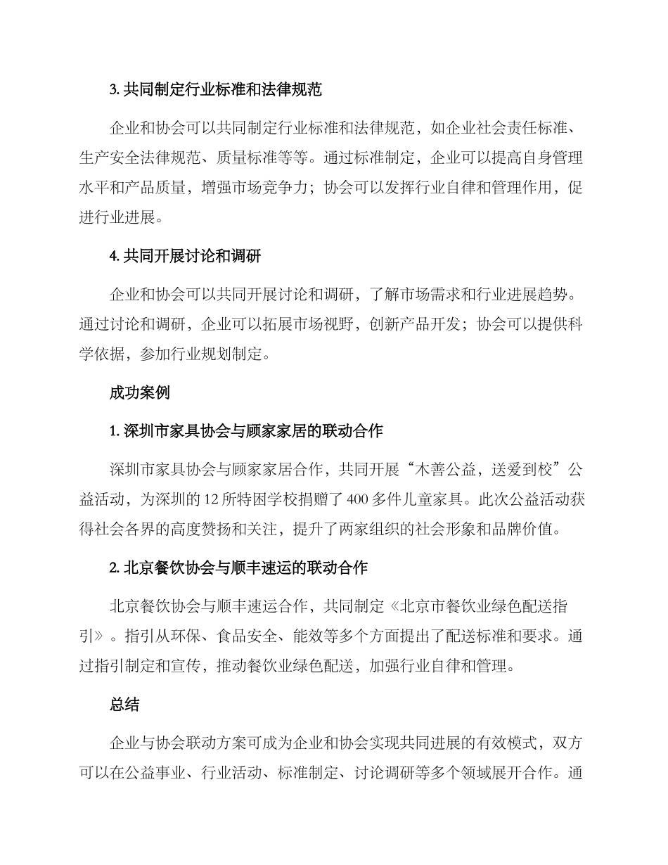 企业与协会联动方案_第2页