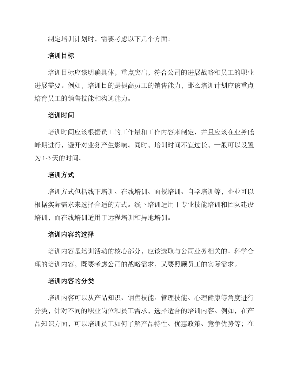 企业与员工培训方案_第2页