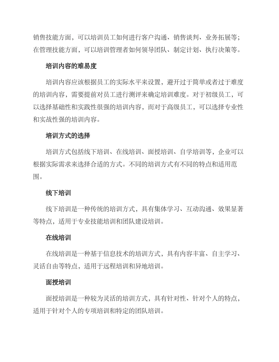 企业与员工培训方案_第3页