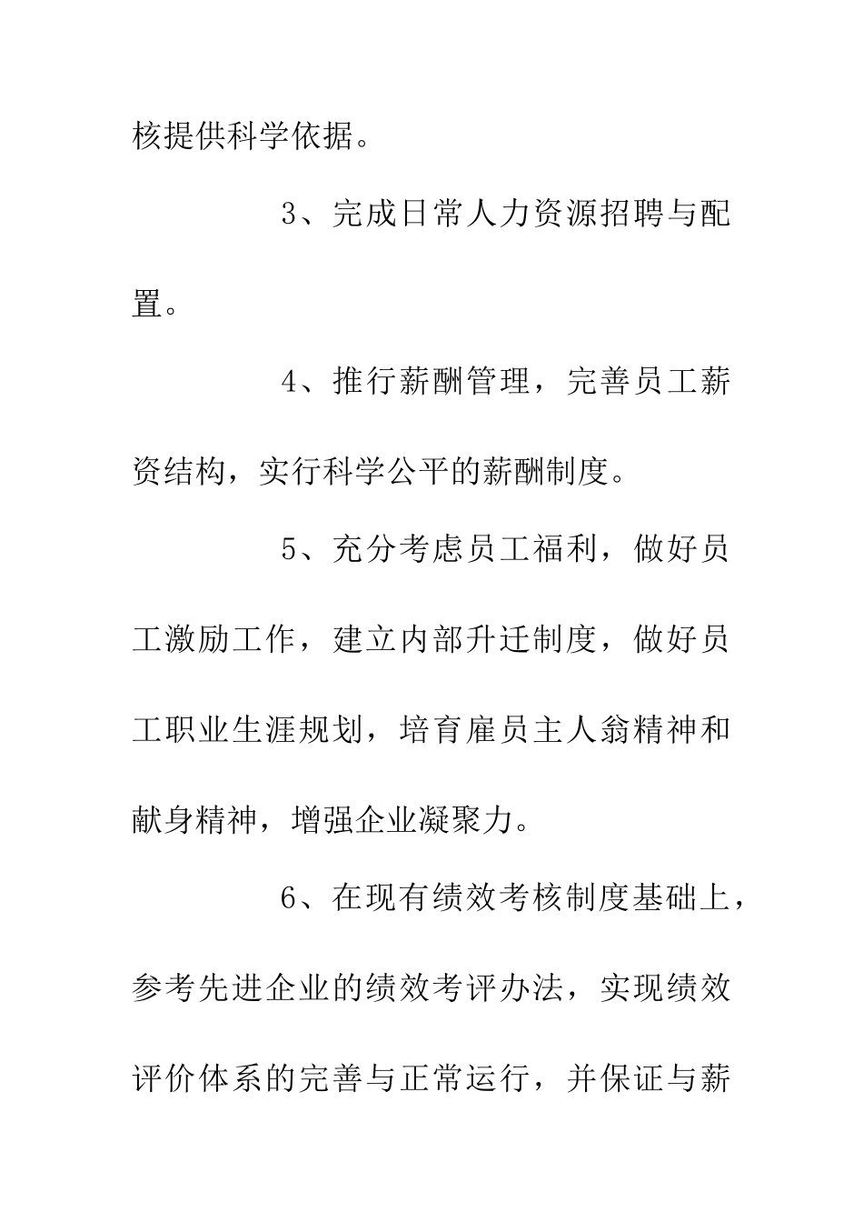 企业下年规划_第3页