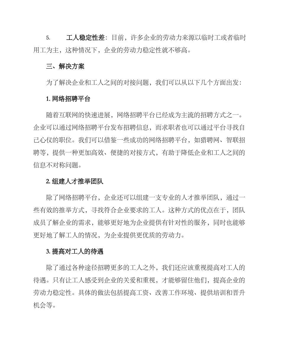 企业与工人对接方案_第2页