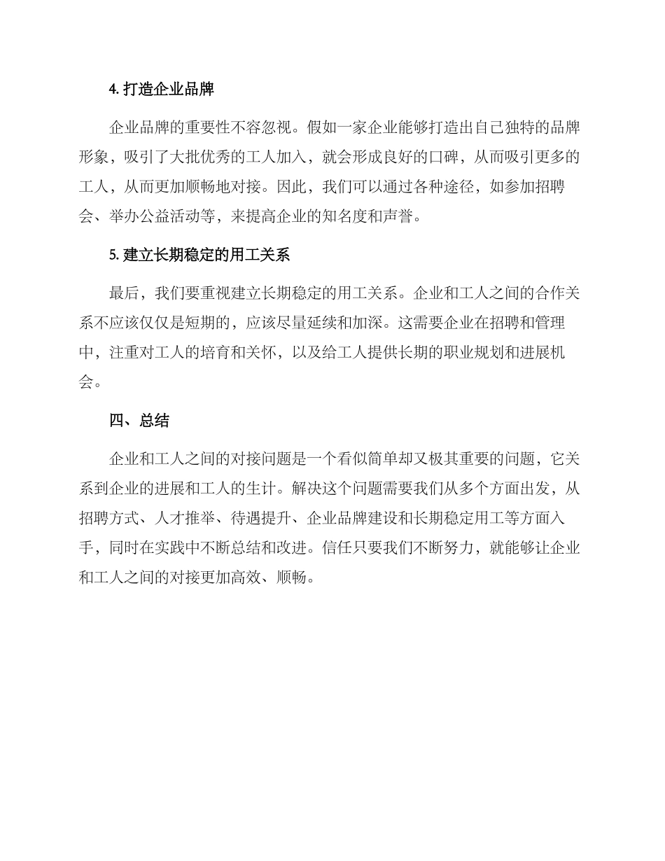 企业与工人对接方案_第3页