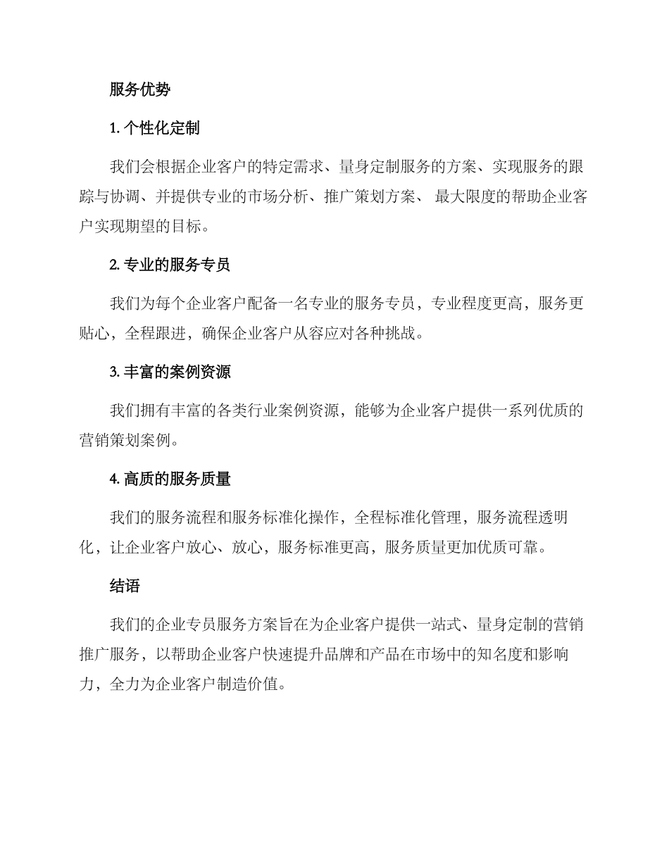企业专员服务方案_第3页