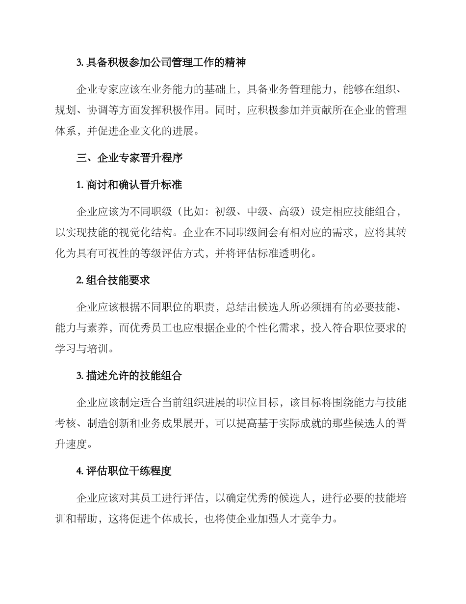 企业专家晋升方案_第2页
