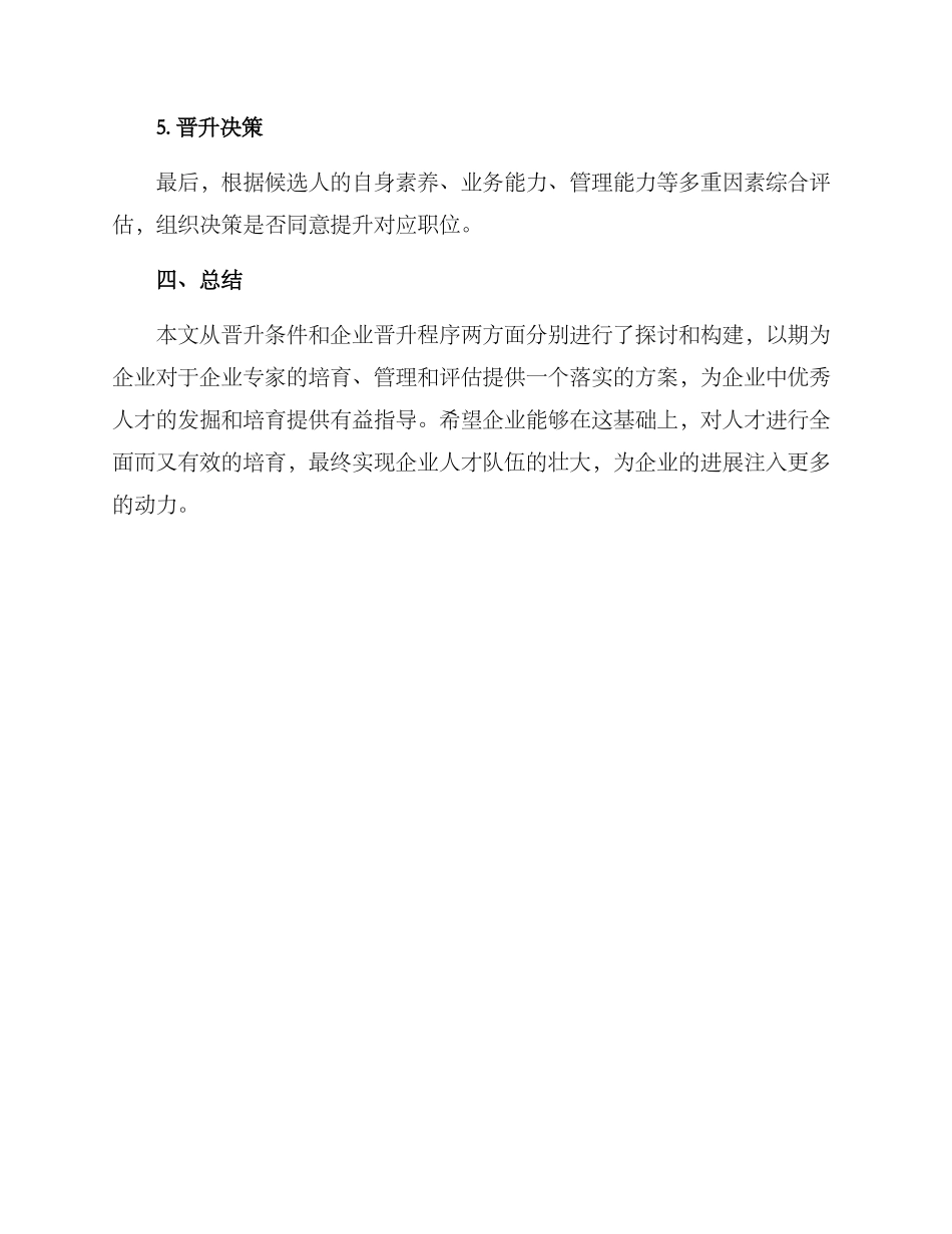 企业专家晋升方案_第3页