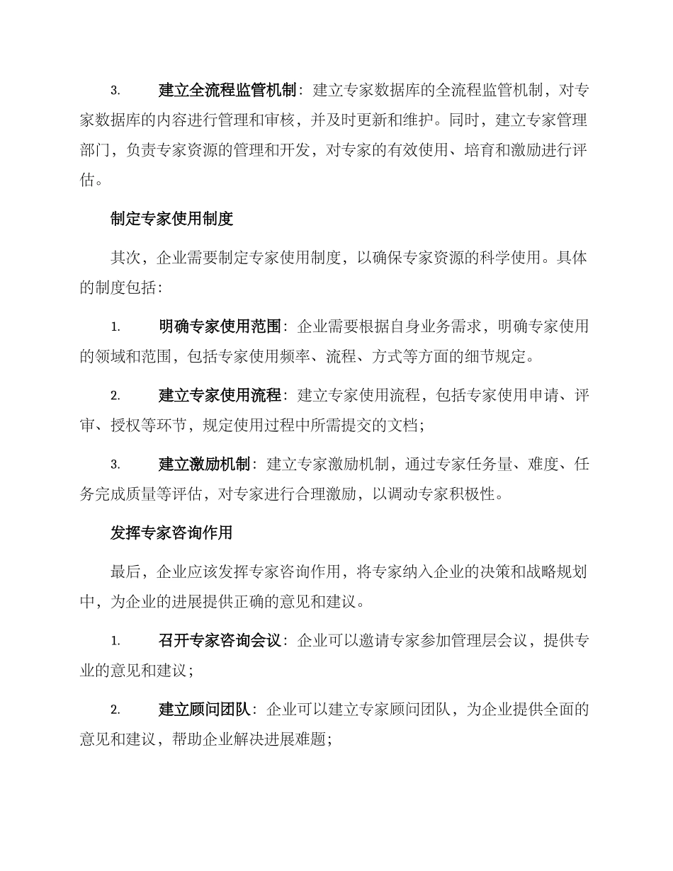 企业专家入库方案_第2页