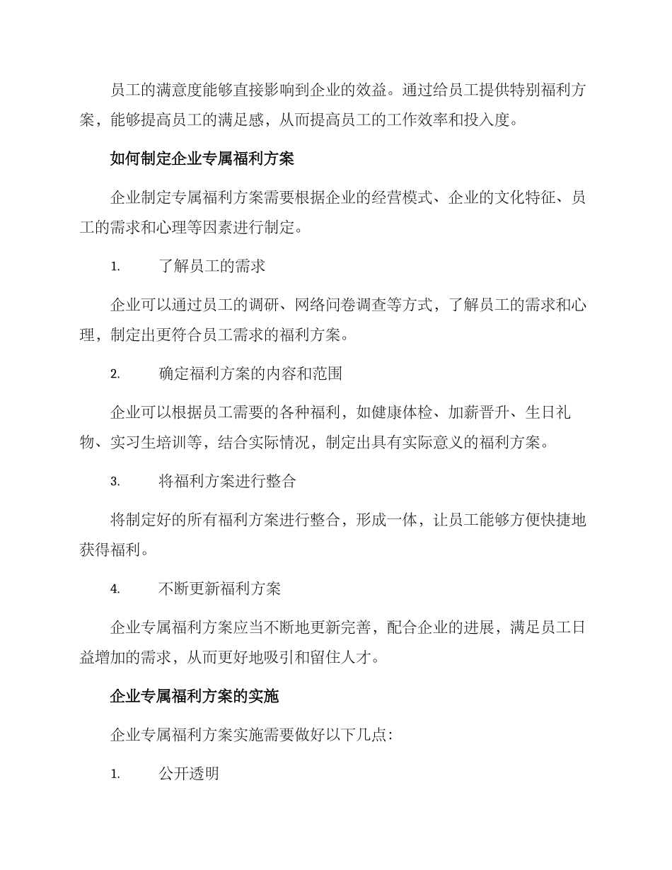 企业专属福利方案_第2页
