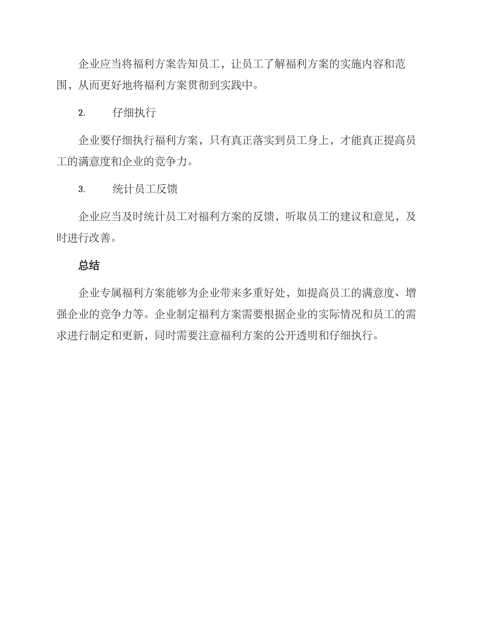 企业专属福利方案_第3页