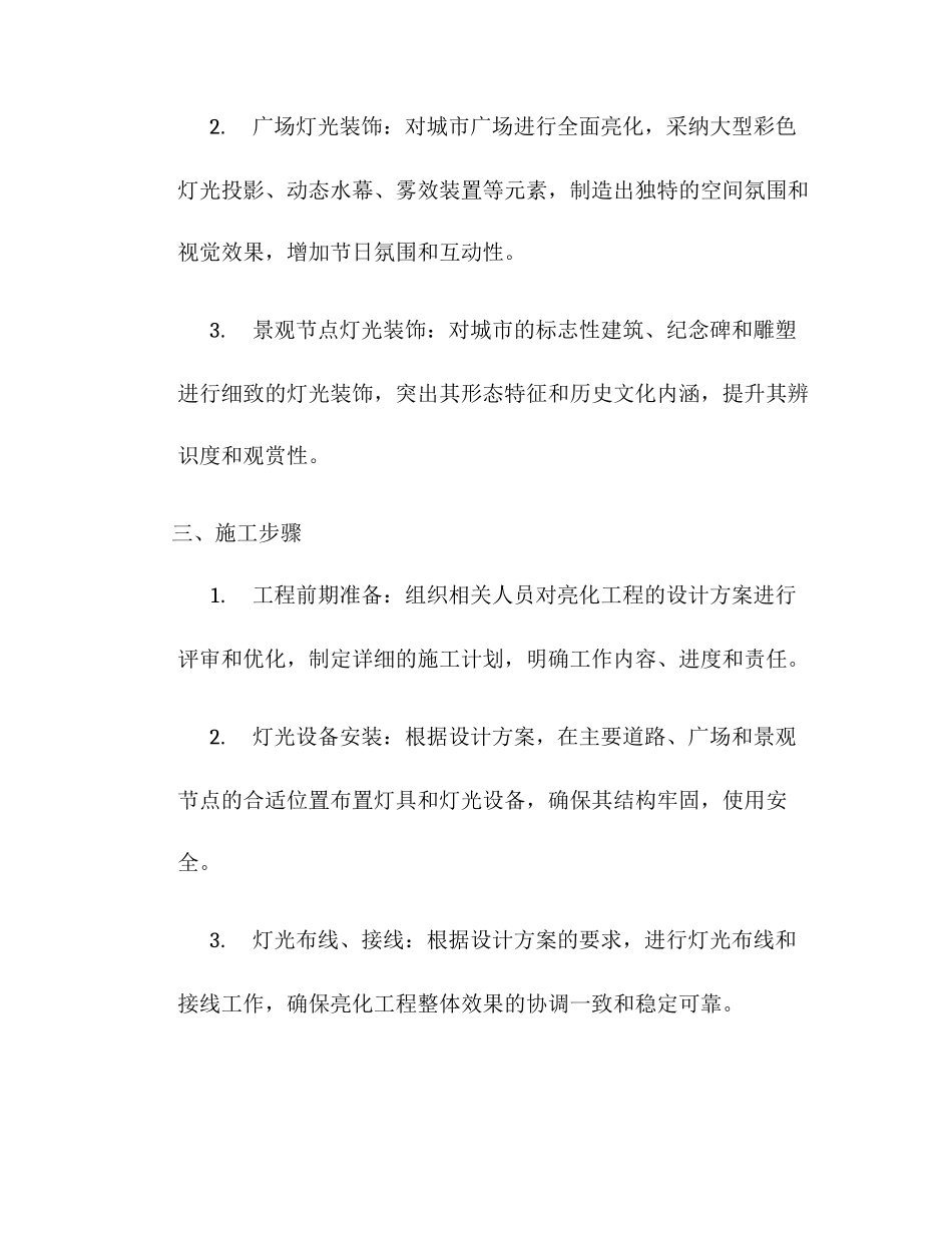 企业专项业务托管方案_第2页