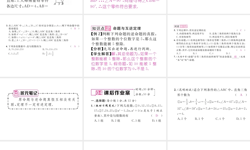 勾股定理的逆定理