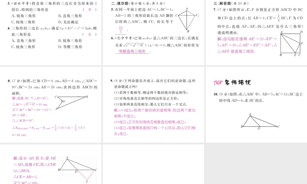 勾股定理的逆定理