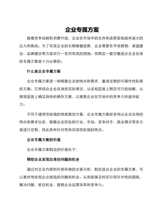 企业专属方案