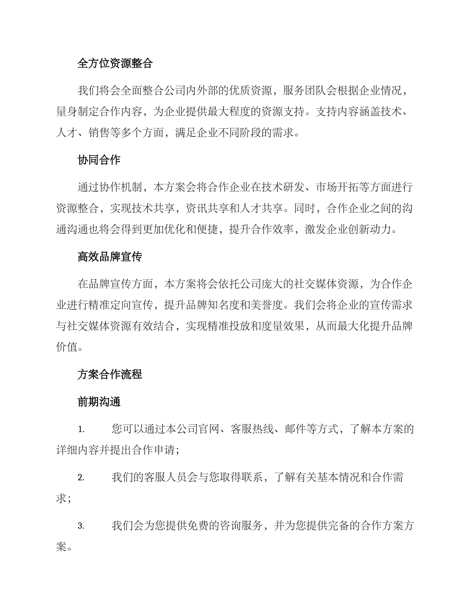 企业专项合作方案_第2页