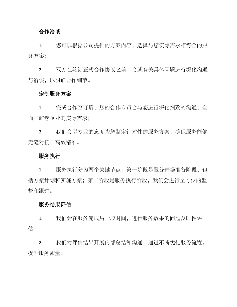 企业专项合作方案_第3页