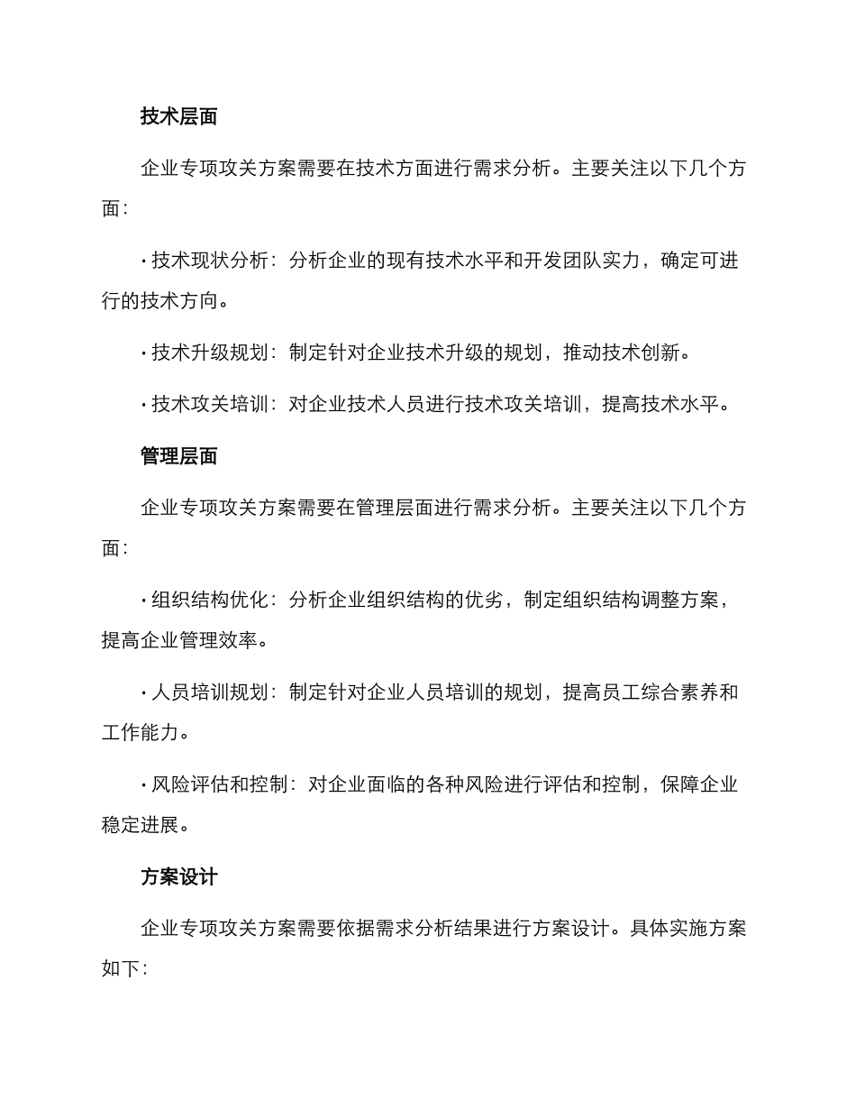 企业专项攻关方案_第2页