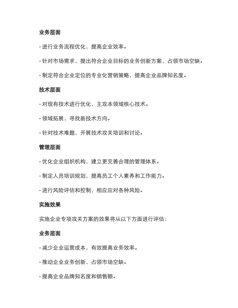 企业专项攻关方案_第3页