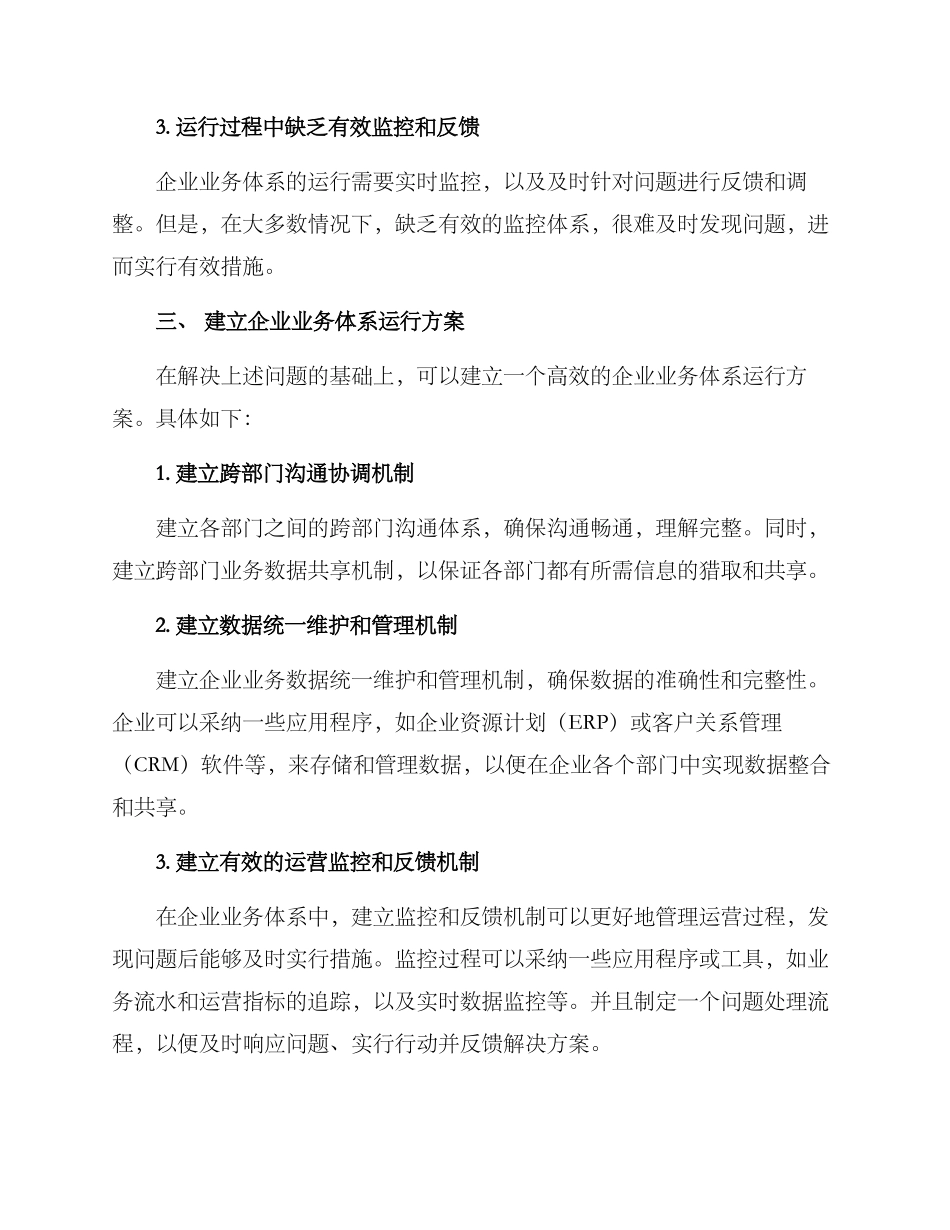 企业业务体系运行方案_第2页