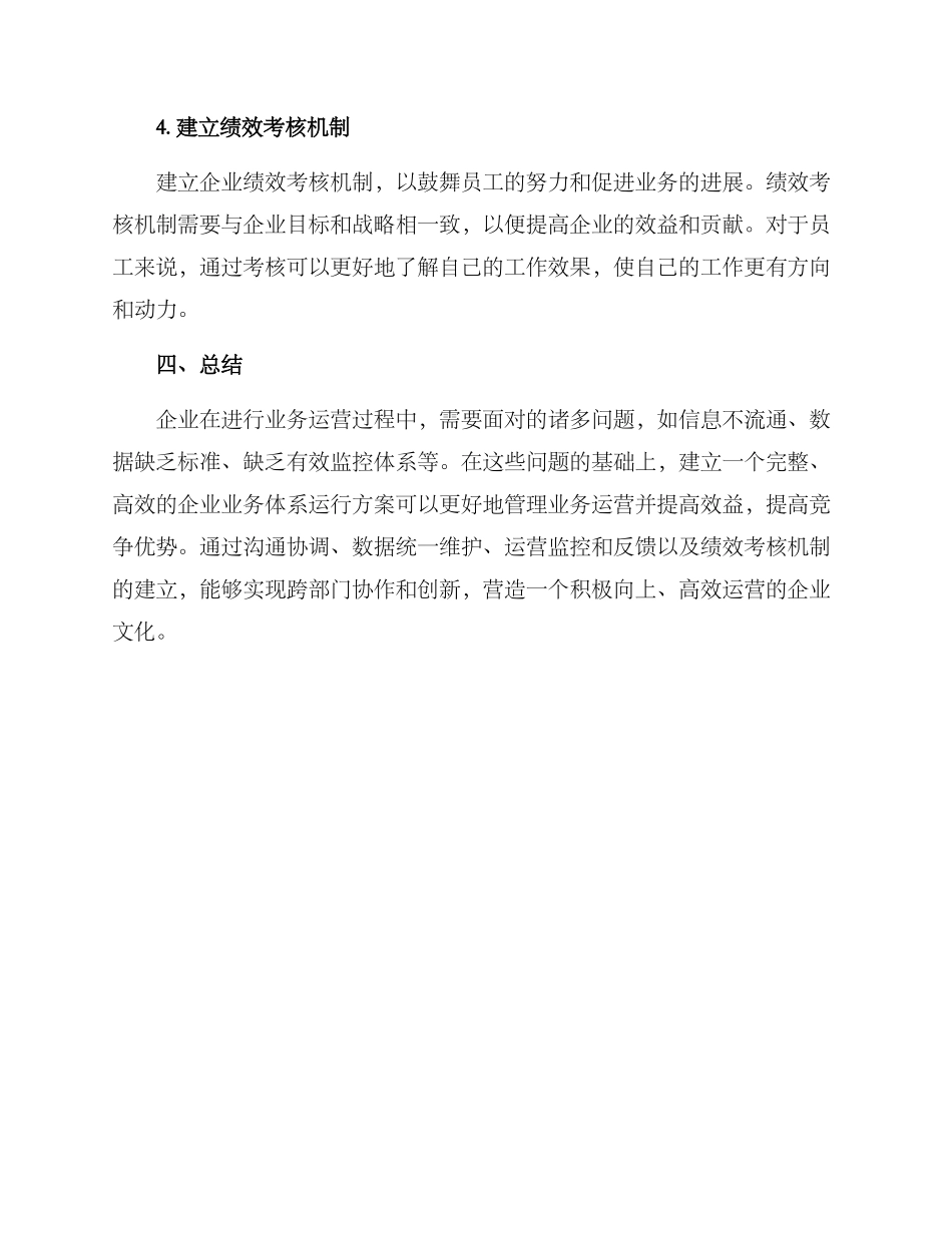 企业业务体系运行方案_第3页