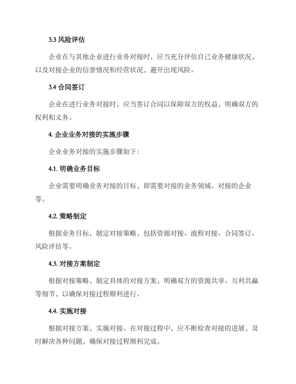 企业业务对接方案_第3页