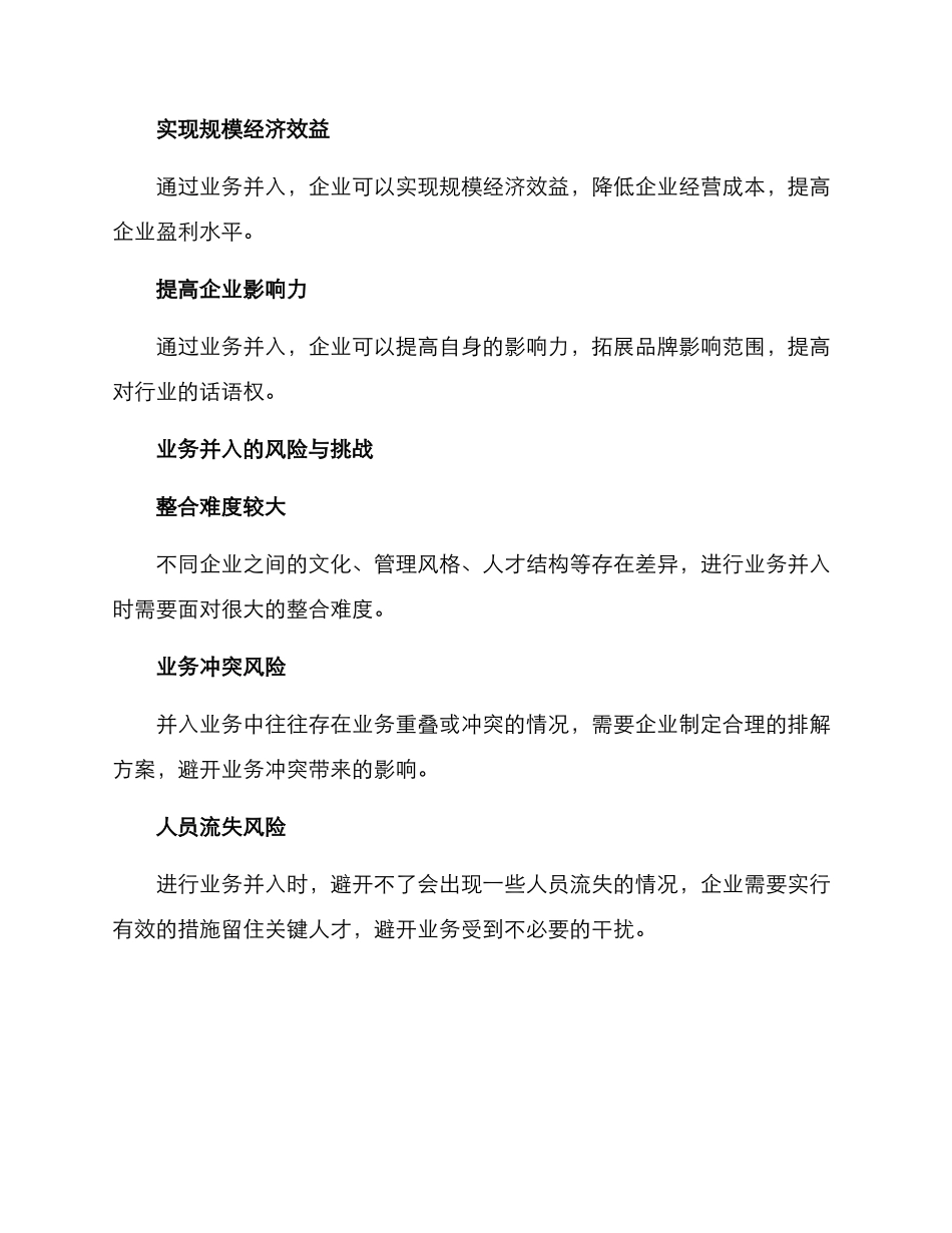 企业业务并入方案_第2页