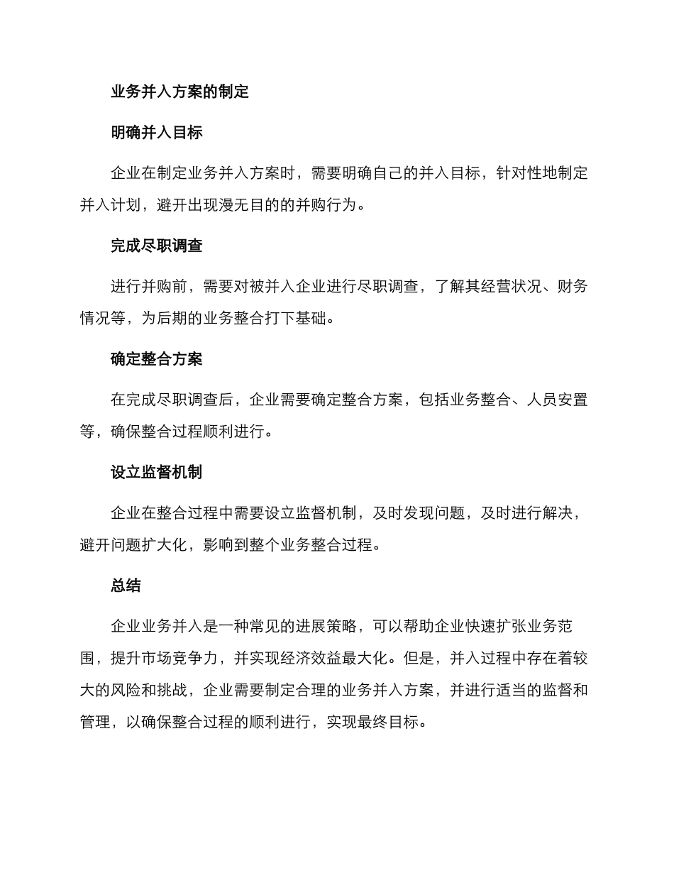 企业业务并入方案_第3页