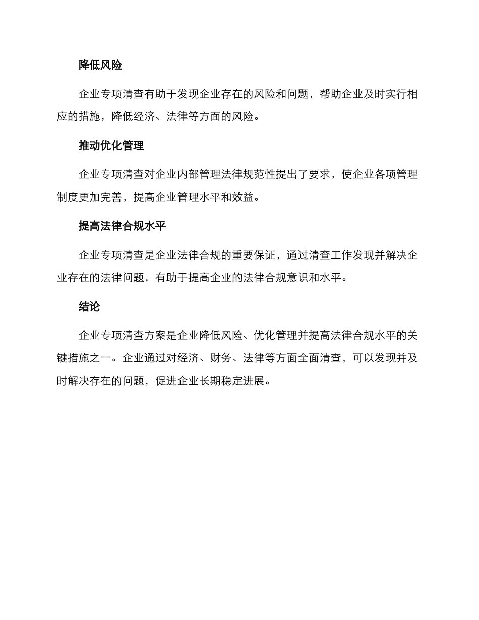 企业专项清查方案_第3页