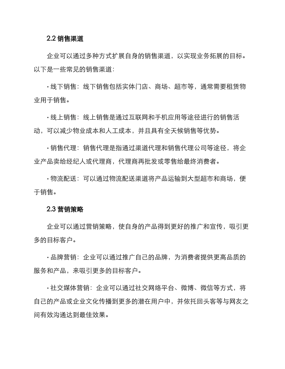 企业业务拓展方案_第2页