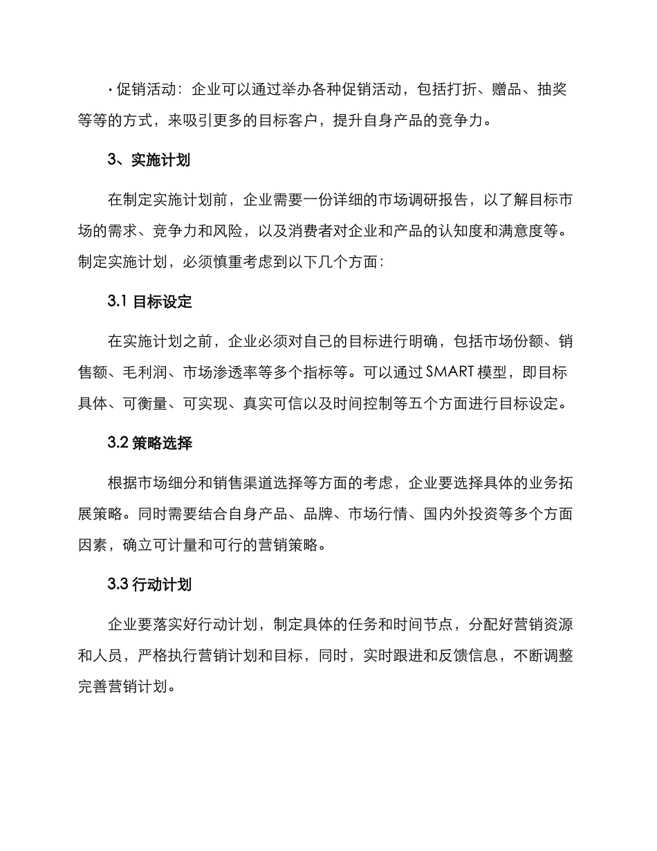 企业业务拓展方案_第3页