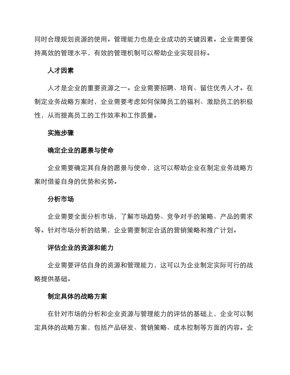 企业业务战略方案_第2页