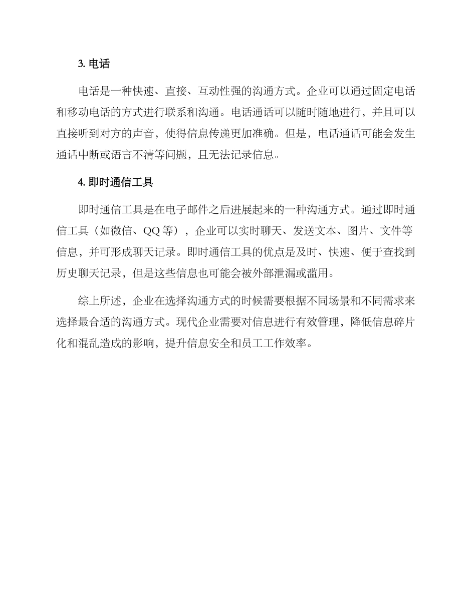 企业业务交流方案_第2页