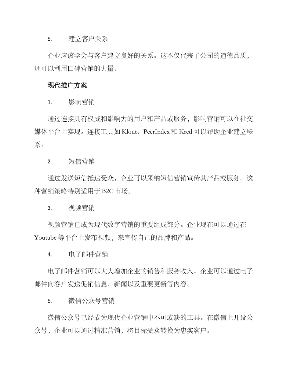 企业业务推广方案_第2页