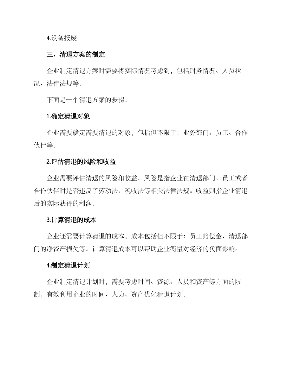 企业业务清退方案_第2页