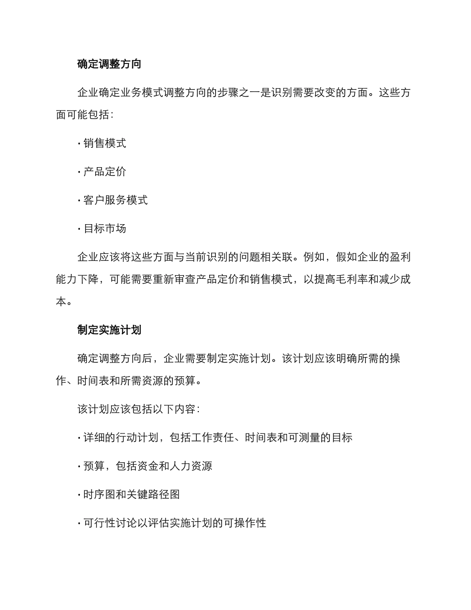 企业业务模式调整方案_第2页