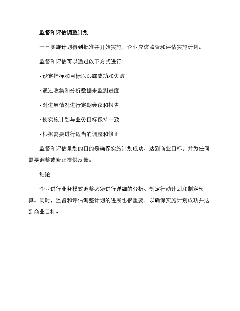 企业业务模式调整方案_第3页