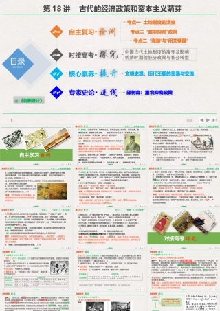 古代的经济政策和资本主义萌芽