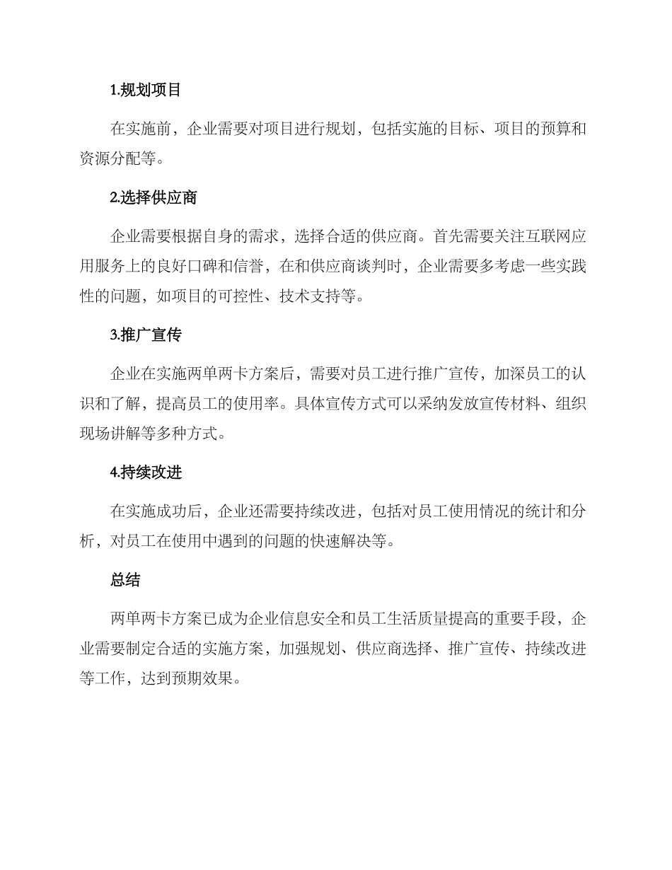企业两单两卡工作方案_第2页