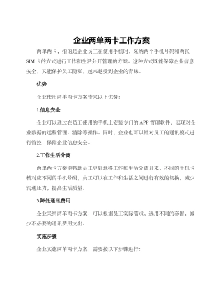 企业两单两卡工作方案